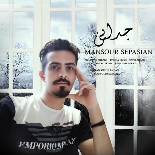دانلود آهنگ جدایی